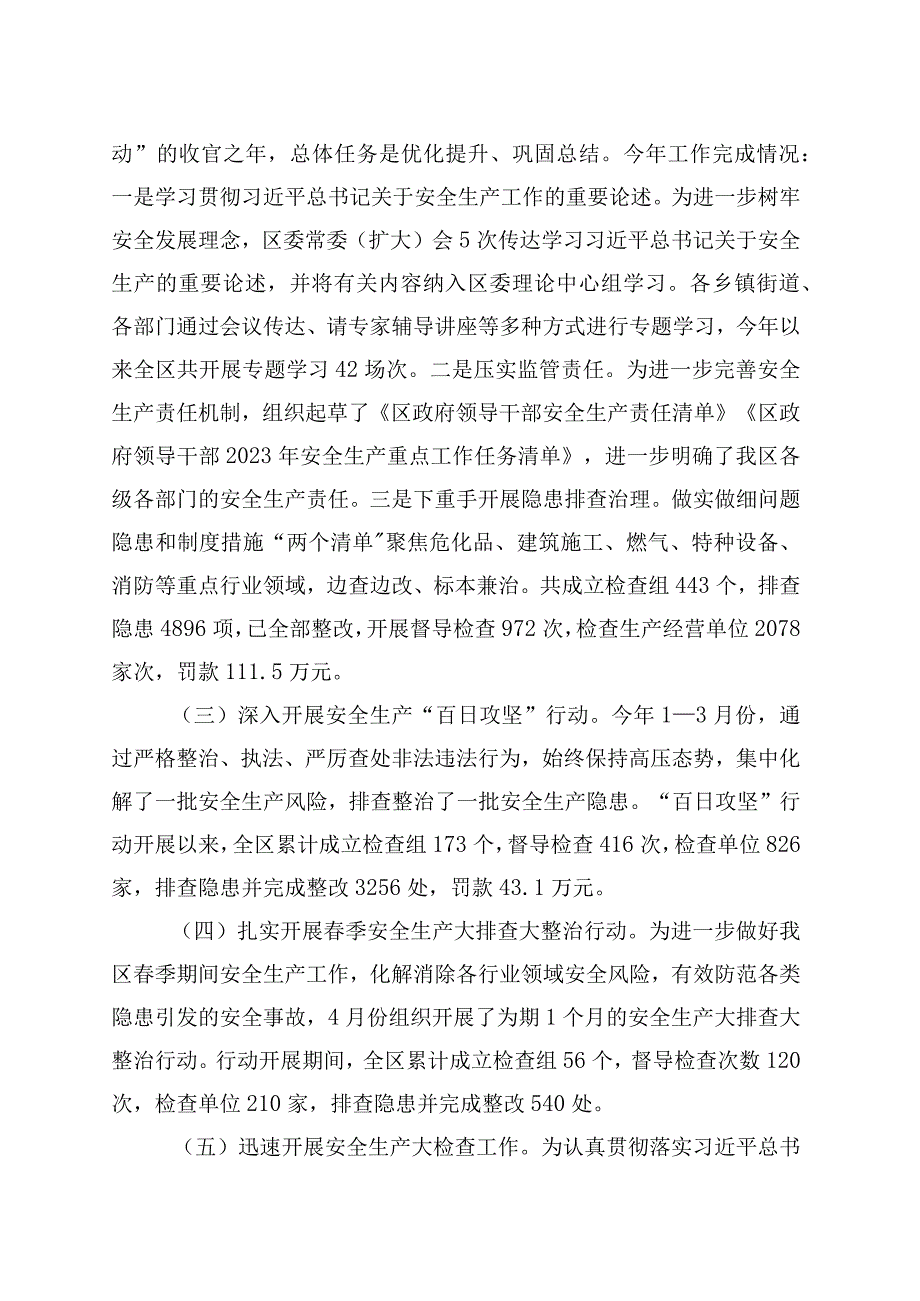 XX市XX区应急管理局2023年工作总结及2023年工作计划.docx_第2页