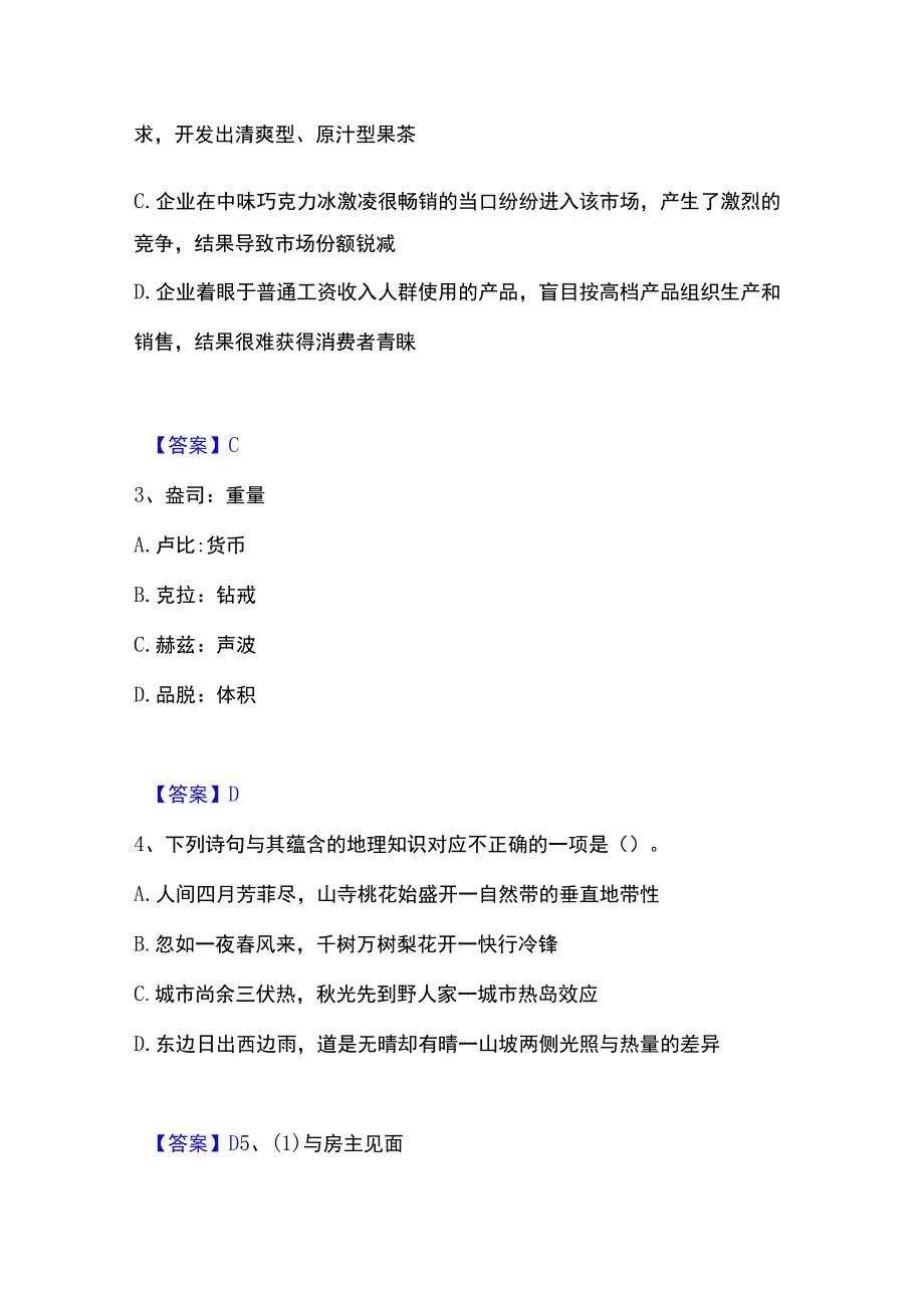 2023年整理政法干警 公安之政法干警题库附答案典型题.docx_第2页