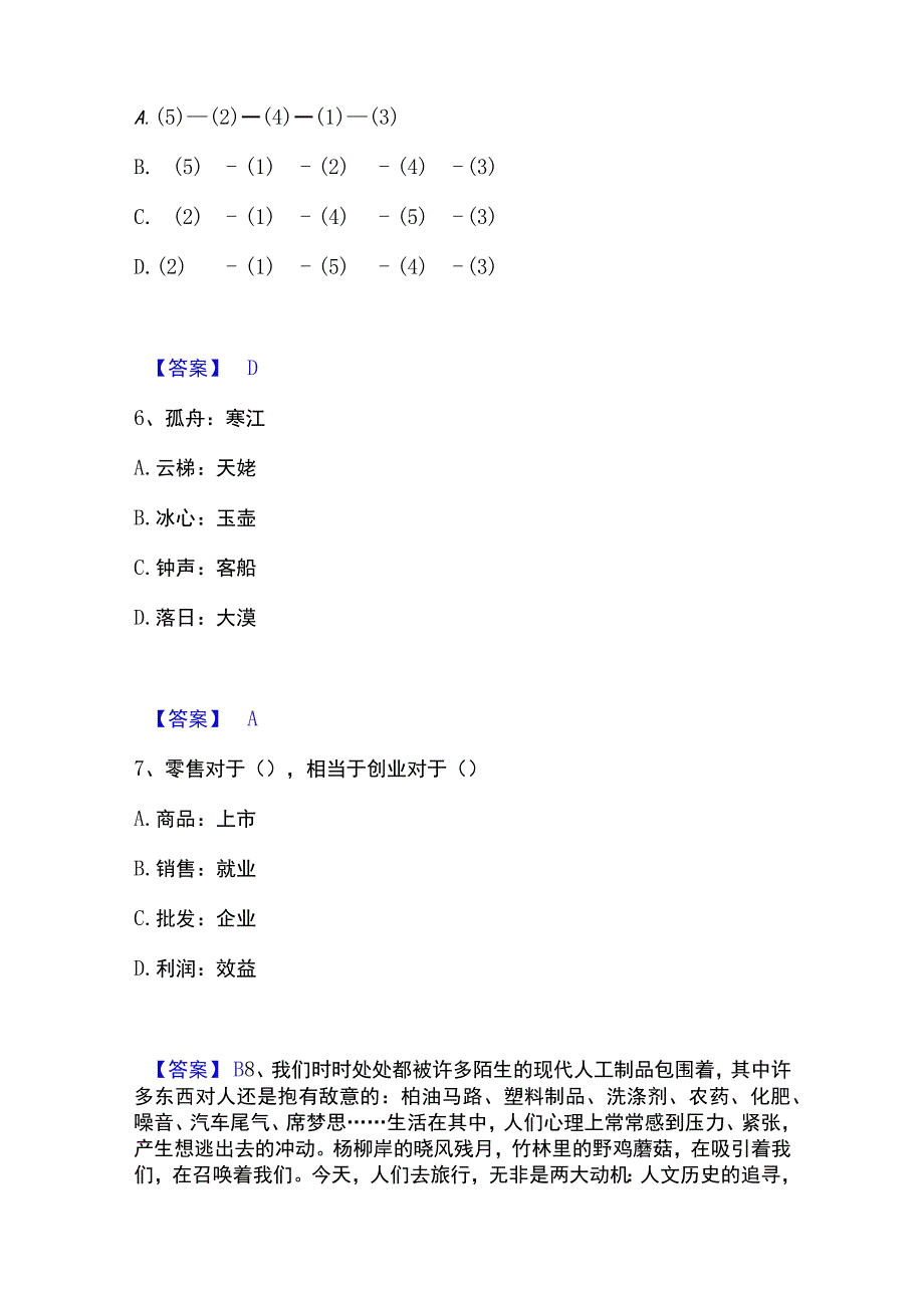 2023年整理政法干警 公安之政法干警题库附答案典型题.docx_第3页