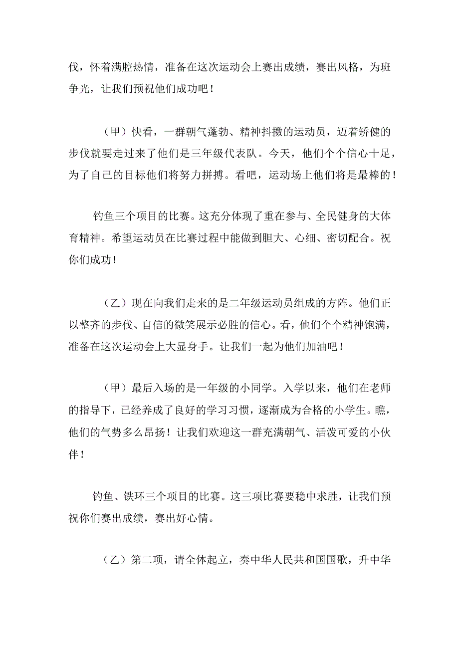 学校秋季趣味运动会主持词精选8篇.docx_第3页