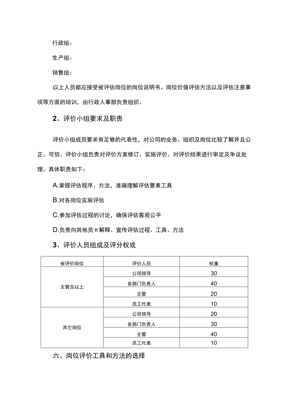 公司岗位评价实施方案实用易操作.docx_第3页