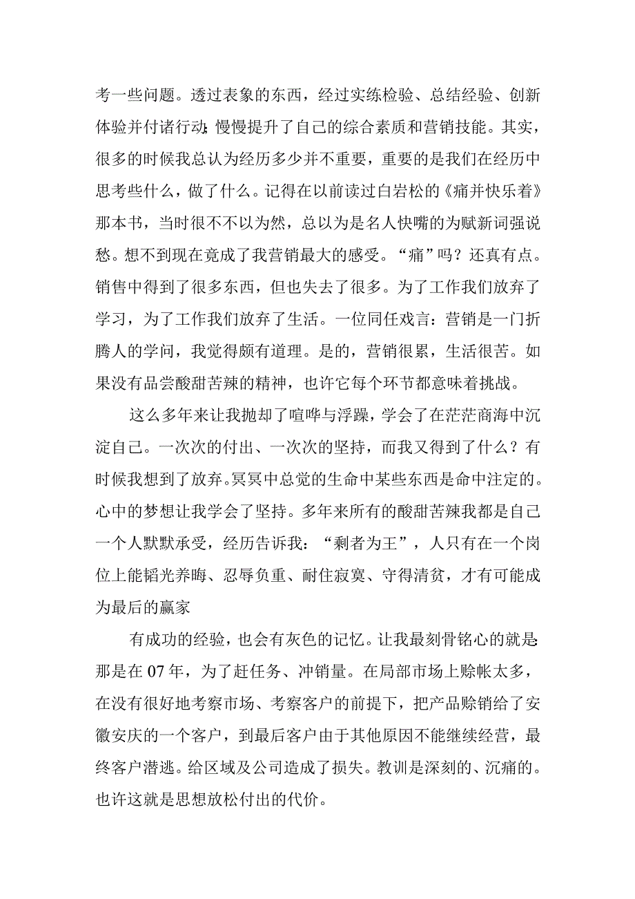 2023移动通讯销售员的工作心得体会.docx_第2页