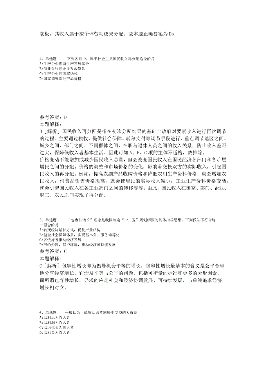 事业单位招聘综合类必看考点经济考点2023年版_3.docx_第2页