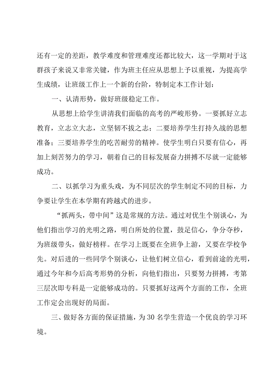 主任工作计划模板锦集七篇.docx_第3页