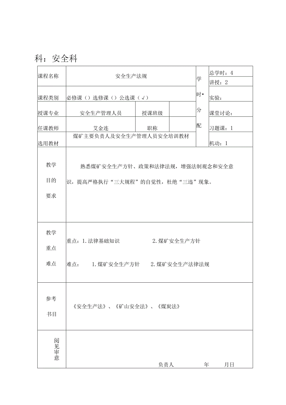 2023年整理安全生产法规教案.docx_第1页