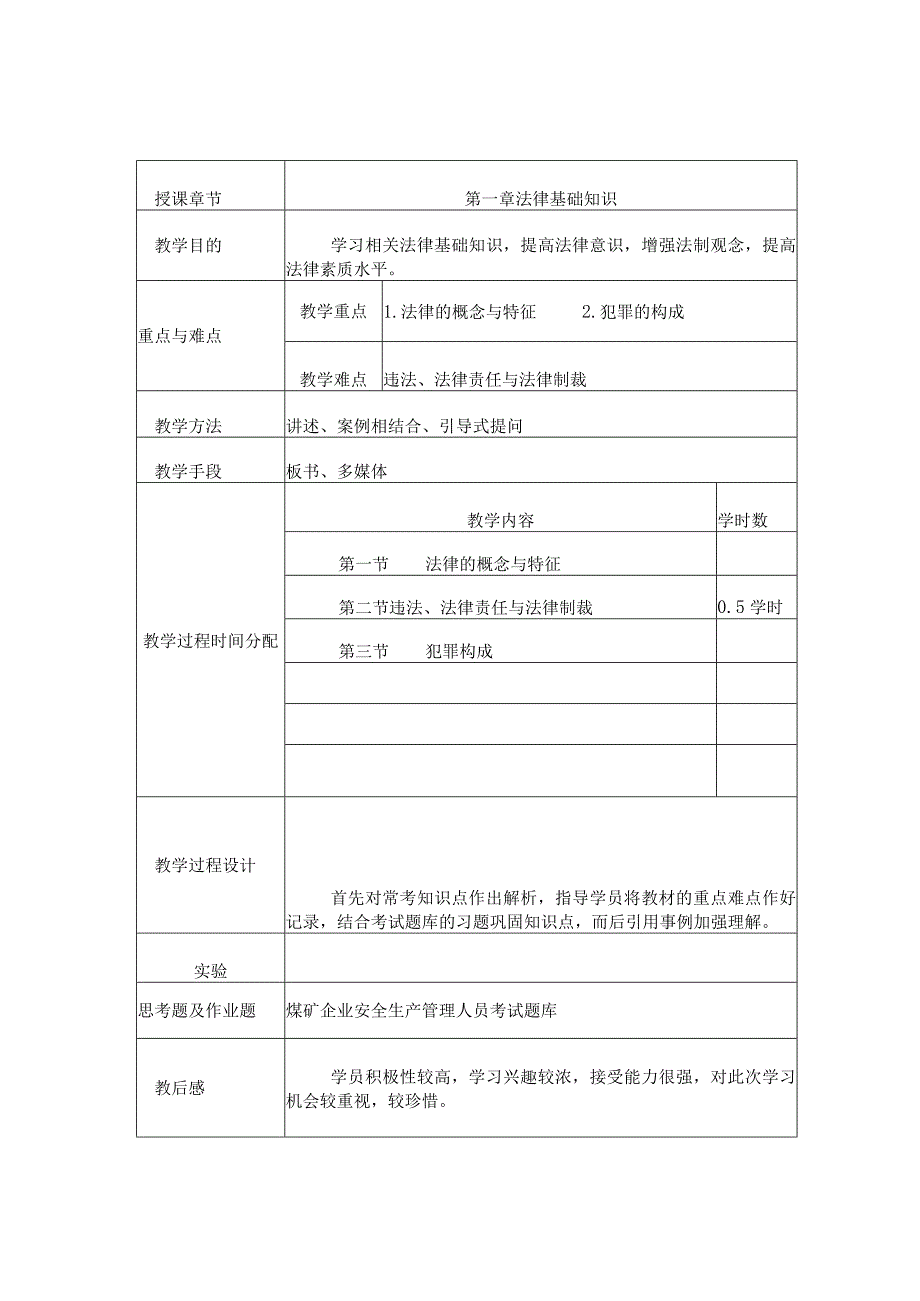 2023年整理安全生产法规教案.docx_第2页