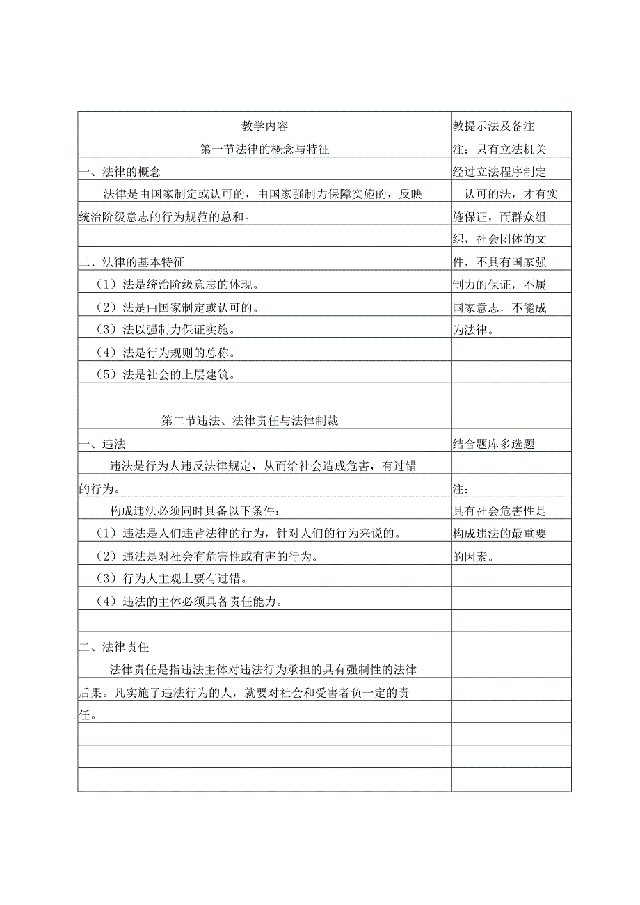 2023年整理安全生产法规教案.docx_第3页