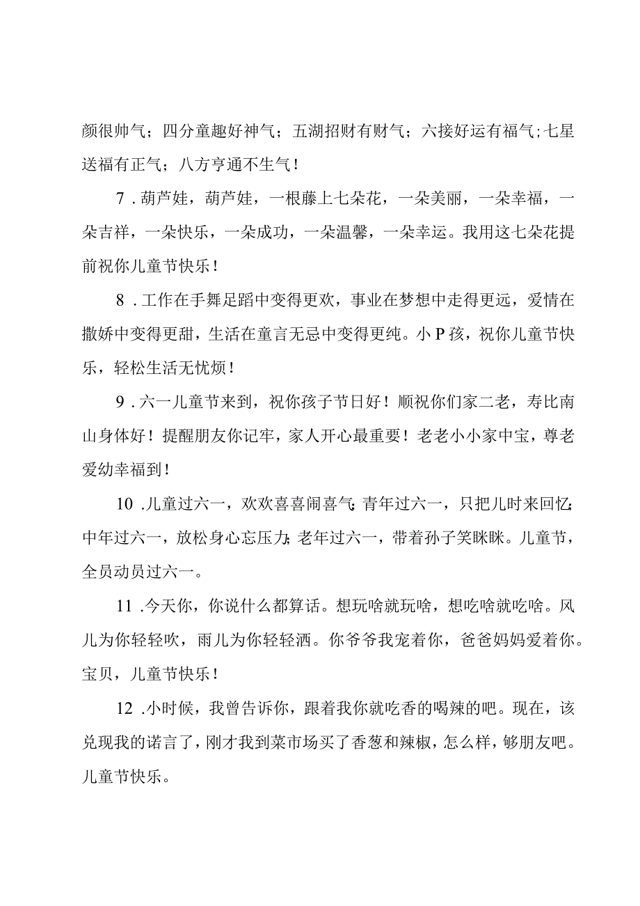 61儿童节贺卡简短祝福寄语5篇.docx_第2页