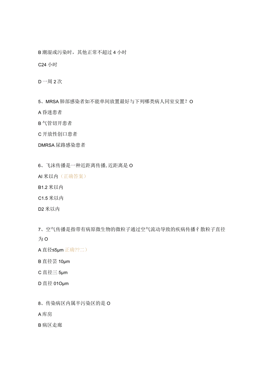 医院隔离技术规范试题.docx_第2页