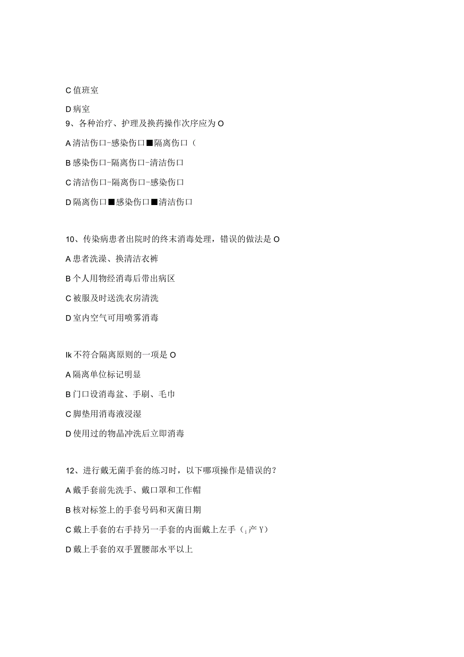 医院隔离技术规范试题.docx_第3页
