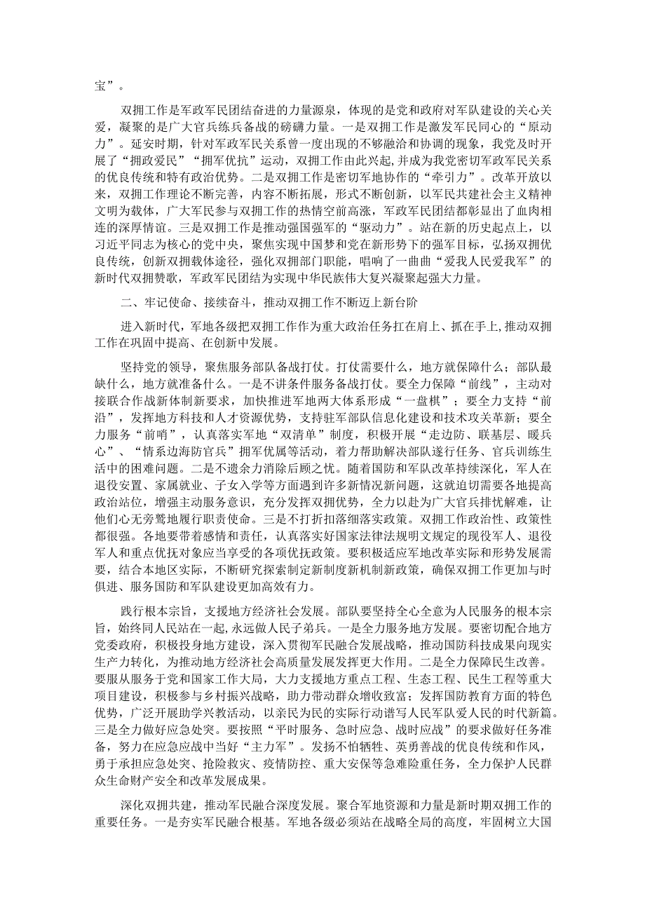 在退役军人事务局机关专题读书班上的党课辅导报告.docx_第2页