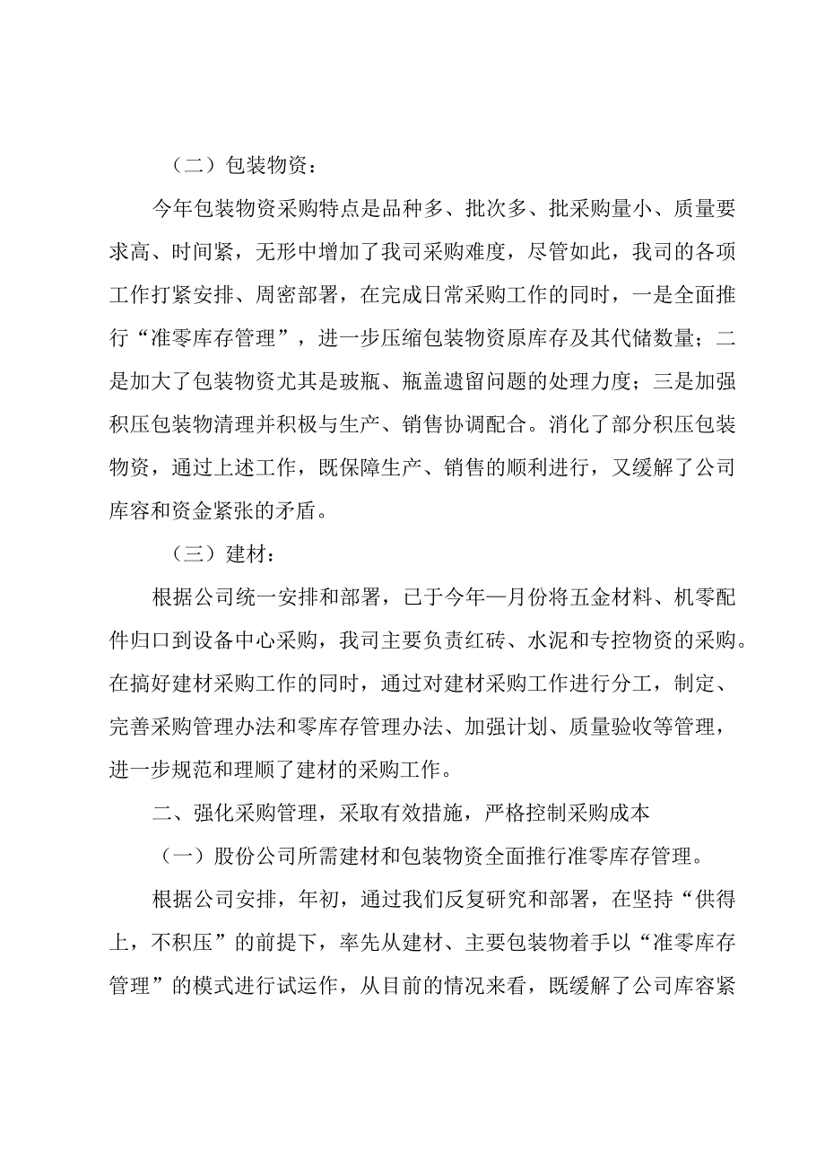 五金采购工作总结.docx_第2页