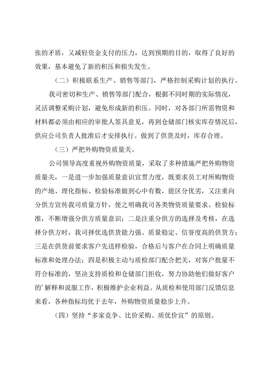 五金采购工作总结.docx_第3页