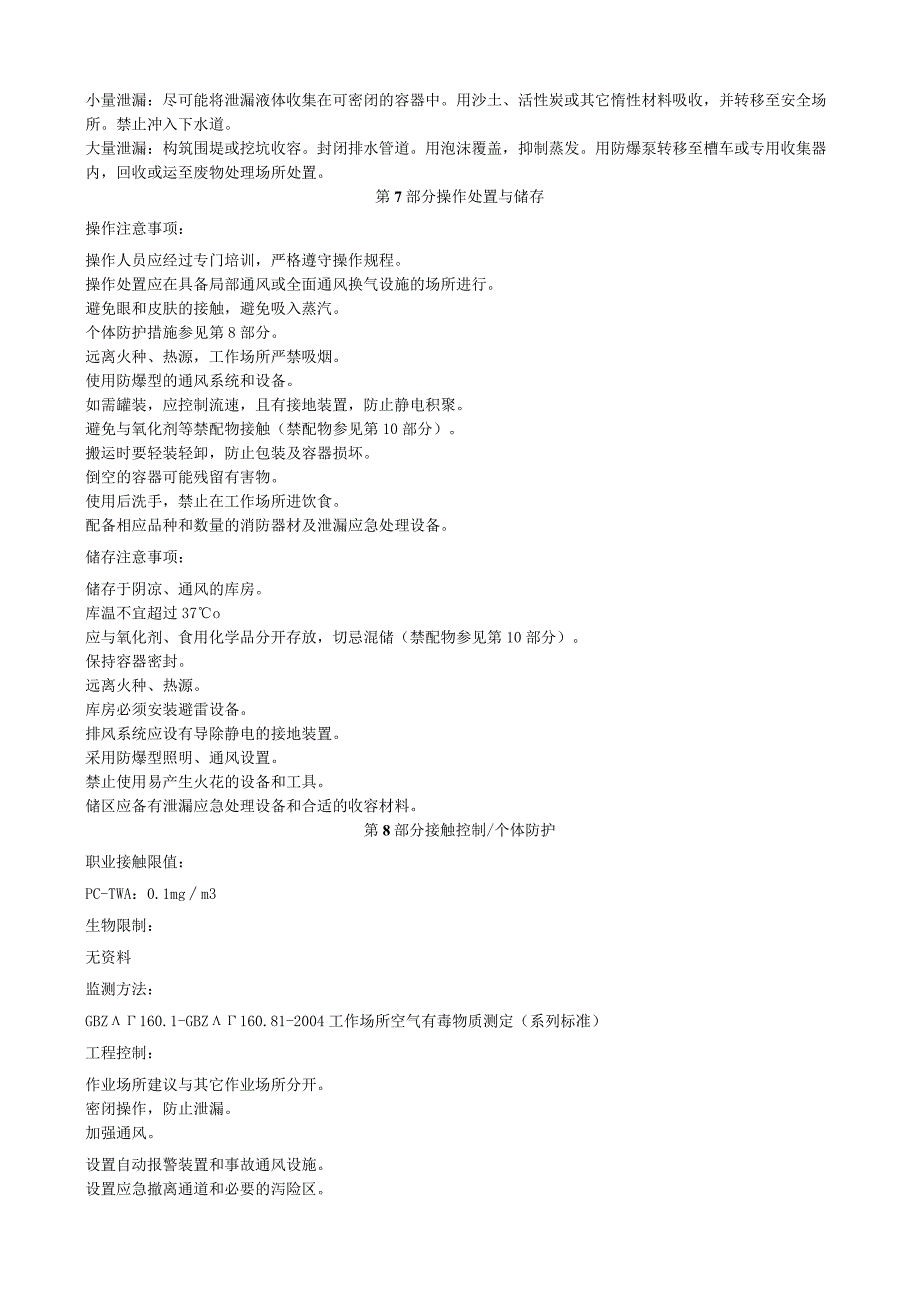 亚硒酸钡安全技术说明书MSDS.docx_第3页