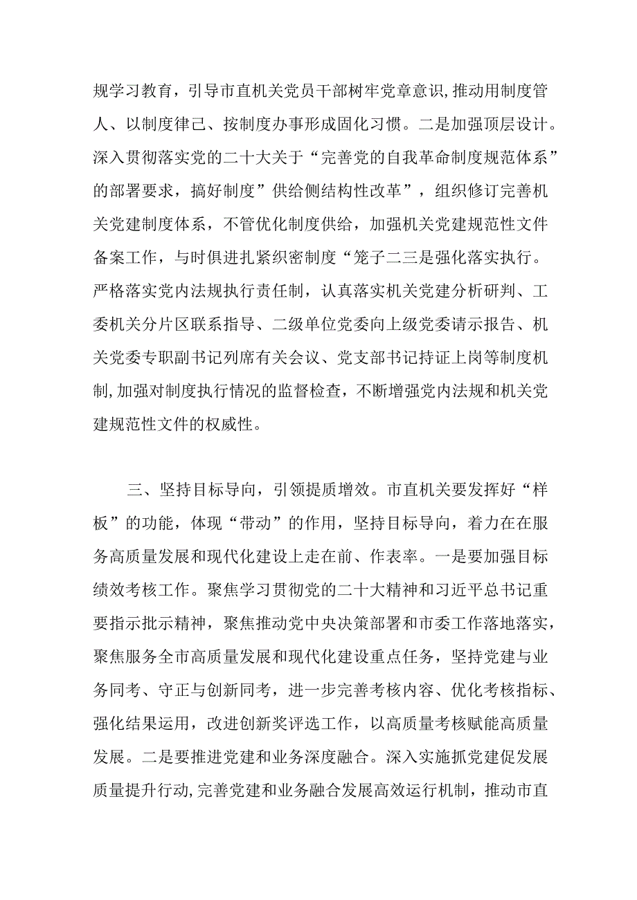 在机关党建工作上半年总结会上的讲话稿.docx_第3页