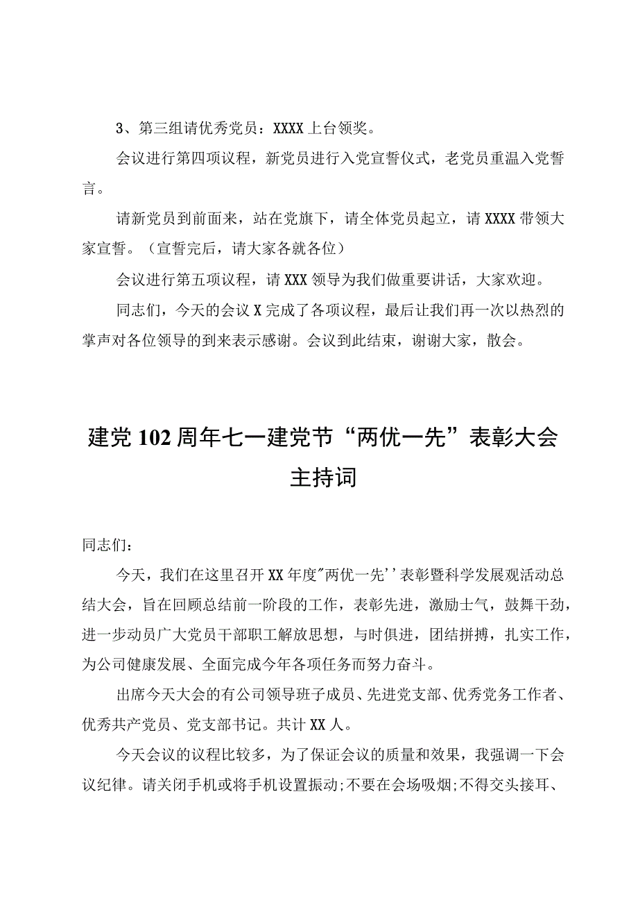 6篇在建党102周年大会上的主持词含活动方案.docx_第3页