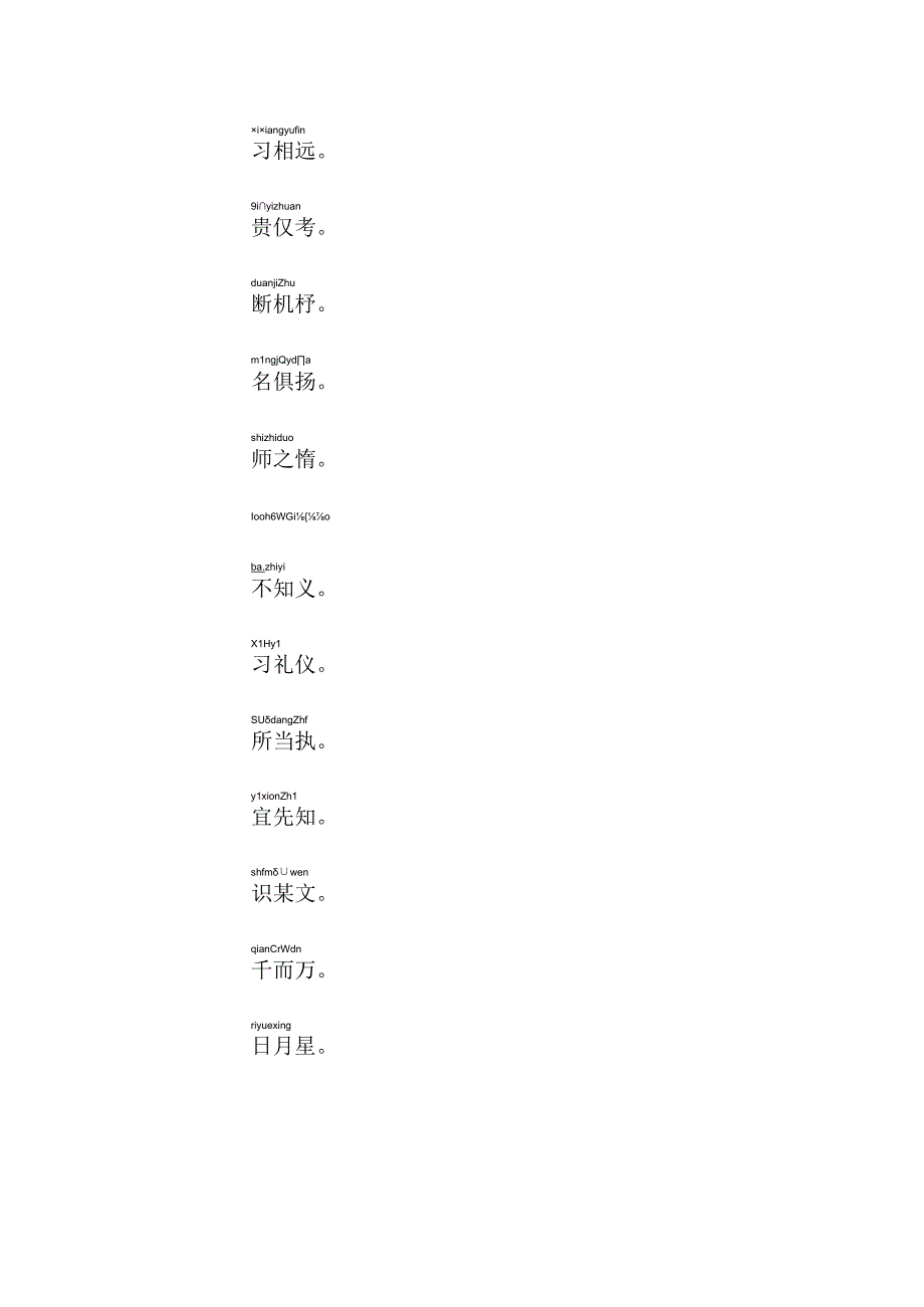 三字经注音打印版.docx_第2页