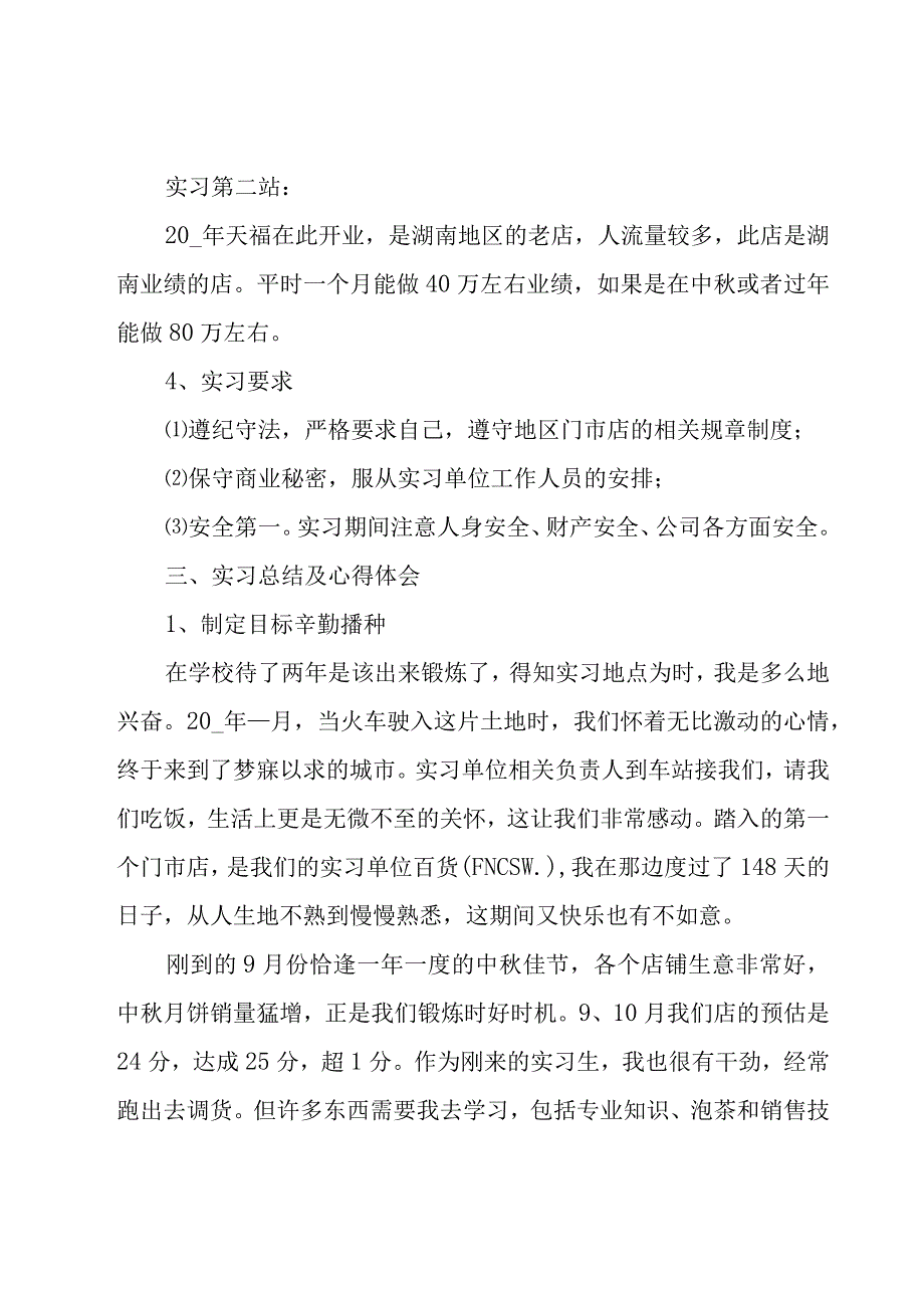 5月销售实习报告3篇.docx_第2页