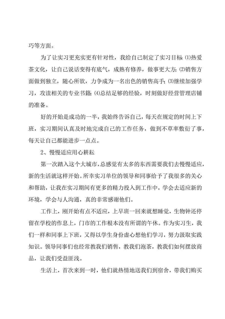 5月销售实习报告3篇.docx_第3页