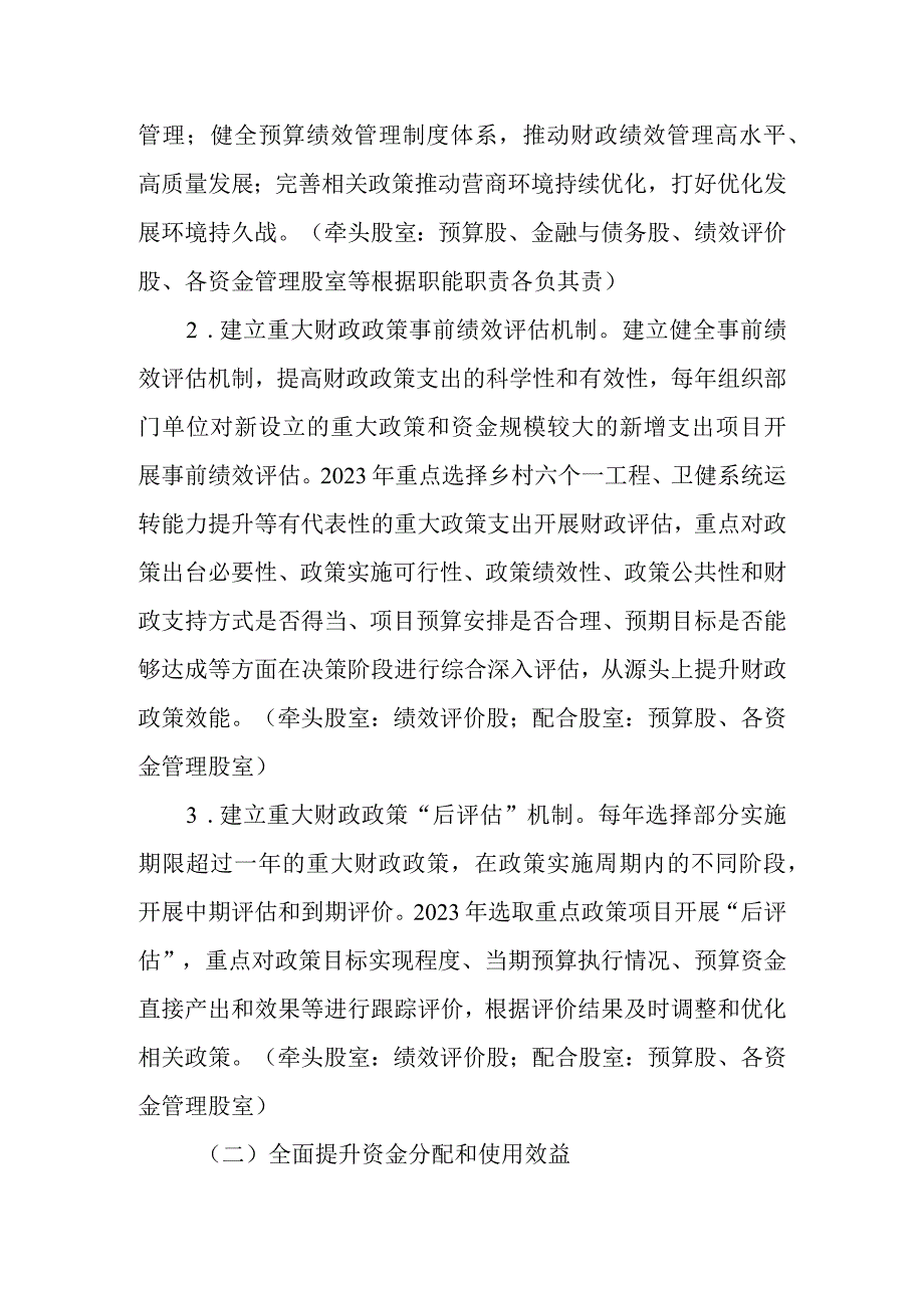 XX区财政局绩效管理提升年行动实施方案.docx_第2页