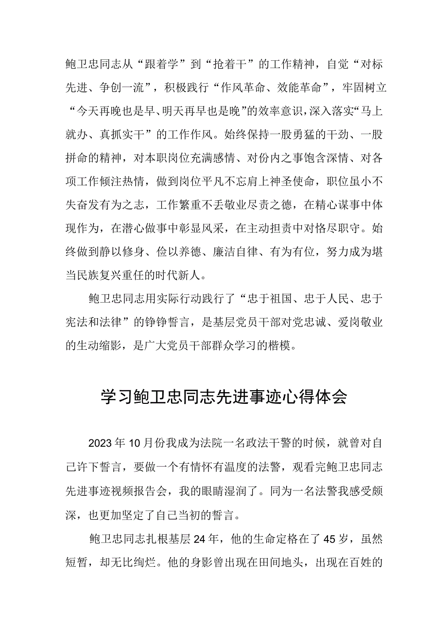 学习鲍卫忠同志先进事迹心得体会发言稿五篇.docx_第3页