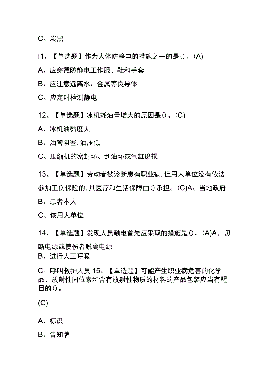 2023年版江西合成氨工艺考试内测题库含答案.docx_第3页