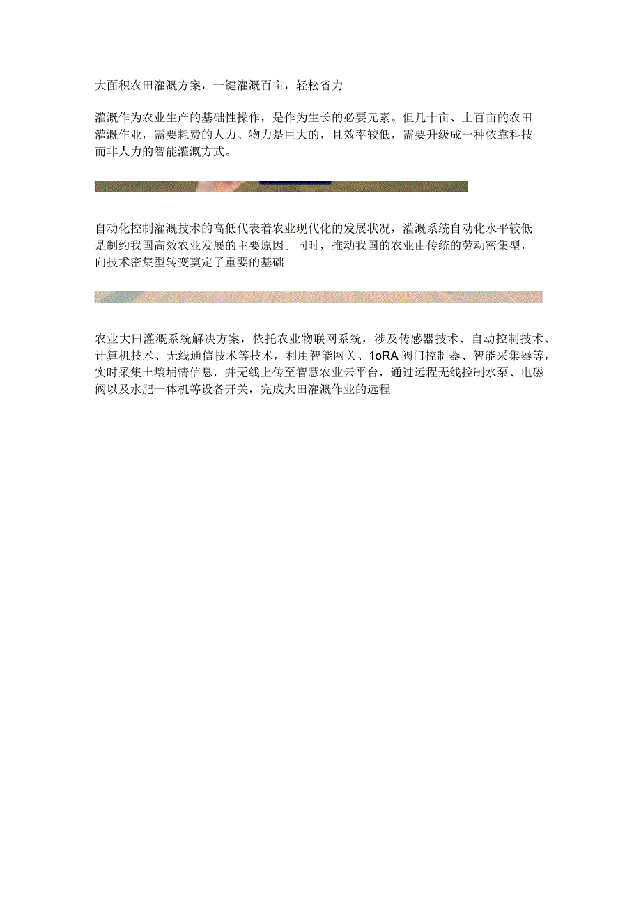 大面积农田灌溉方案.docx_第1页