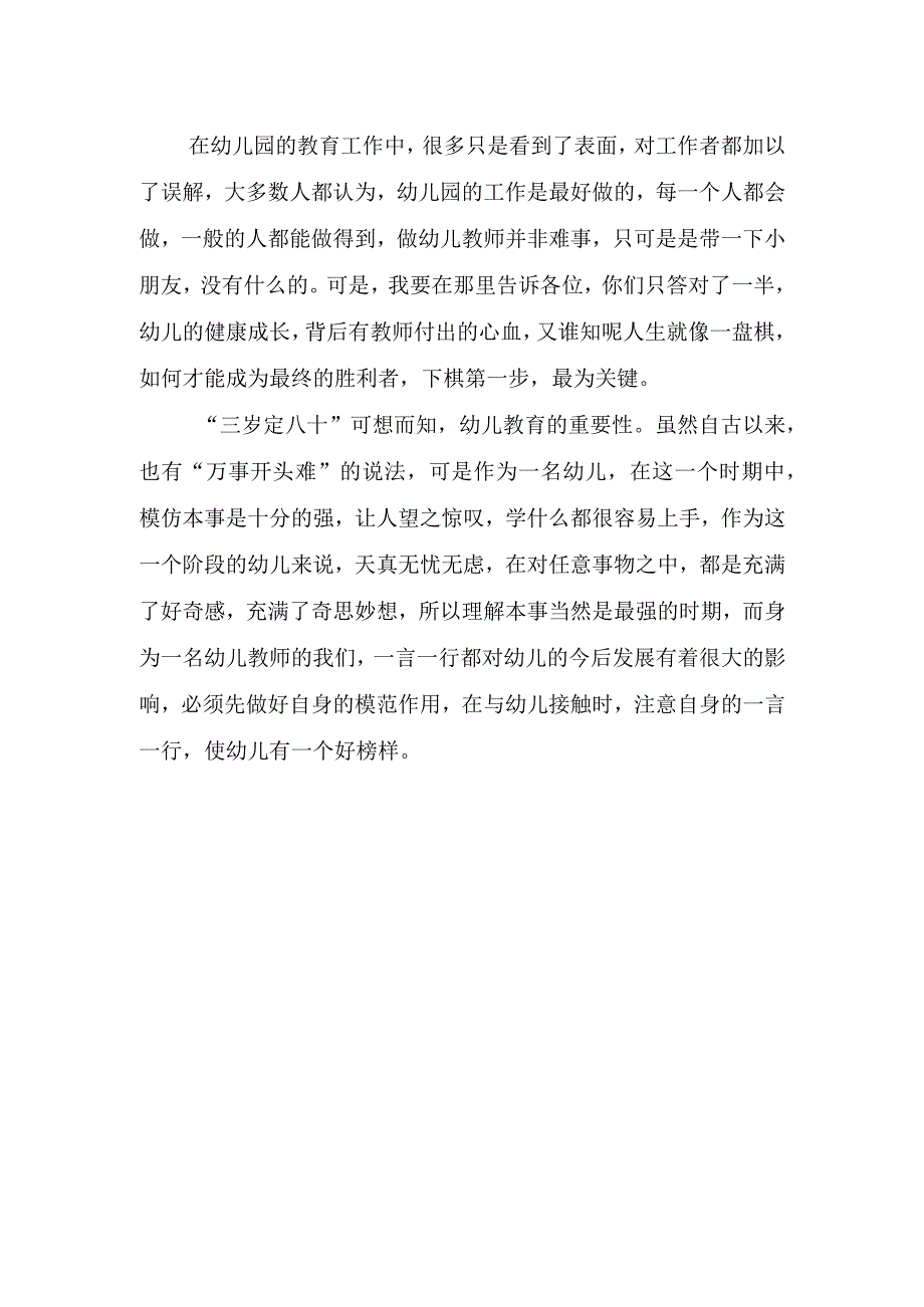 2023幼师工作心得体会总结.docx_第2页