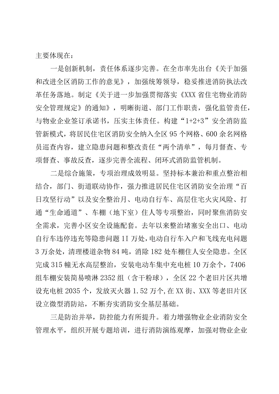 关于XX区居民住宅区消防安全整治工作情况的调研报告.docx_第2页