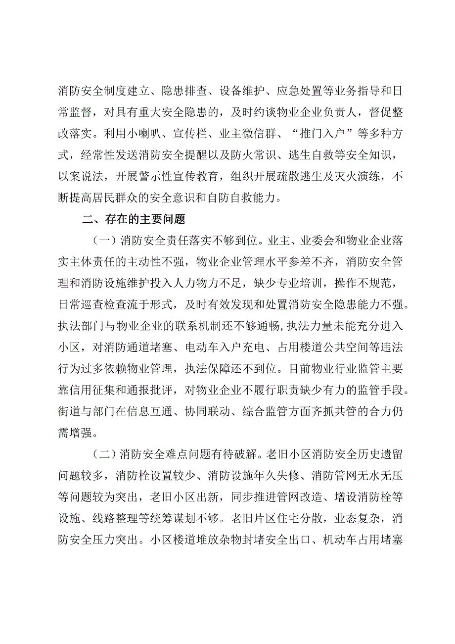 关于XX区居民住宅区消防安全整治工作情况的调研报告.docx_第3页