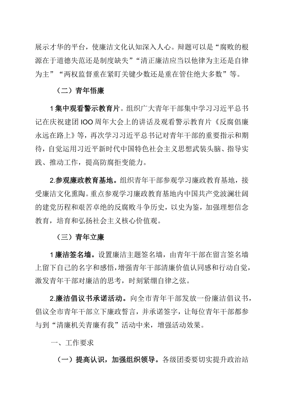 团委清廉机关青廉有我主题活动方案.docx_第2页