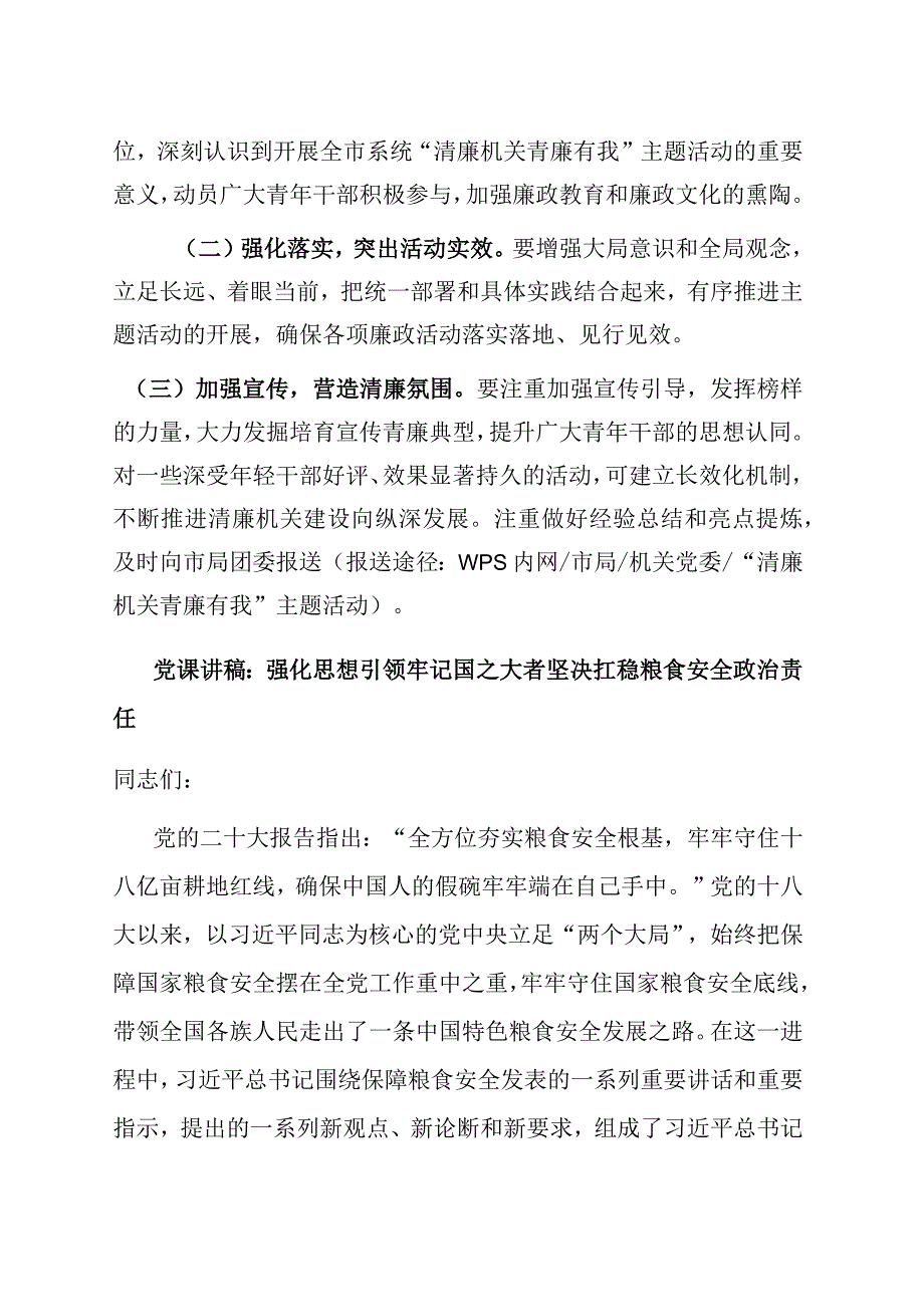 团委清廉机关青廉有我主题活动方案.docx_第3页