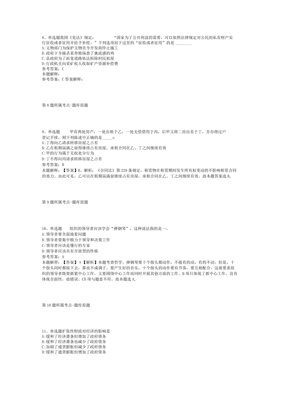 云南省楚雄彝族自治州元谋县事业单位招聘历年真题汇总2012年2023年网友回忆版二.docx_第3页