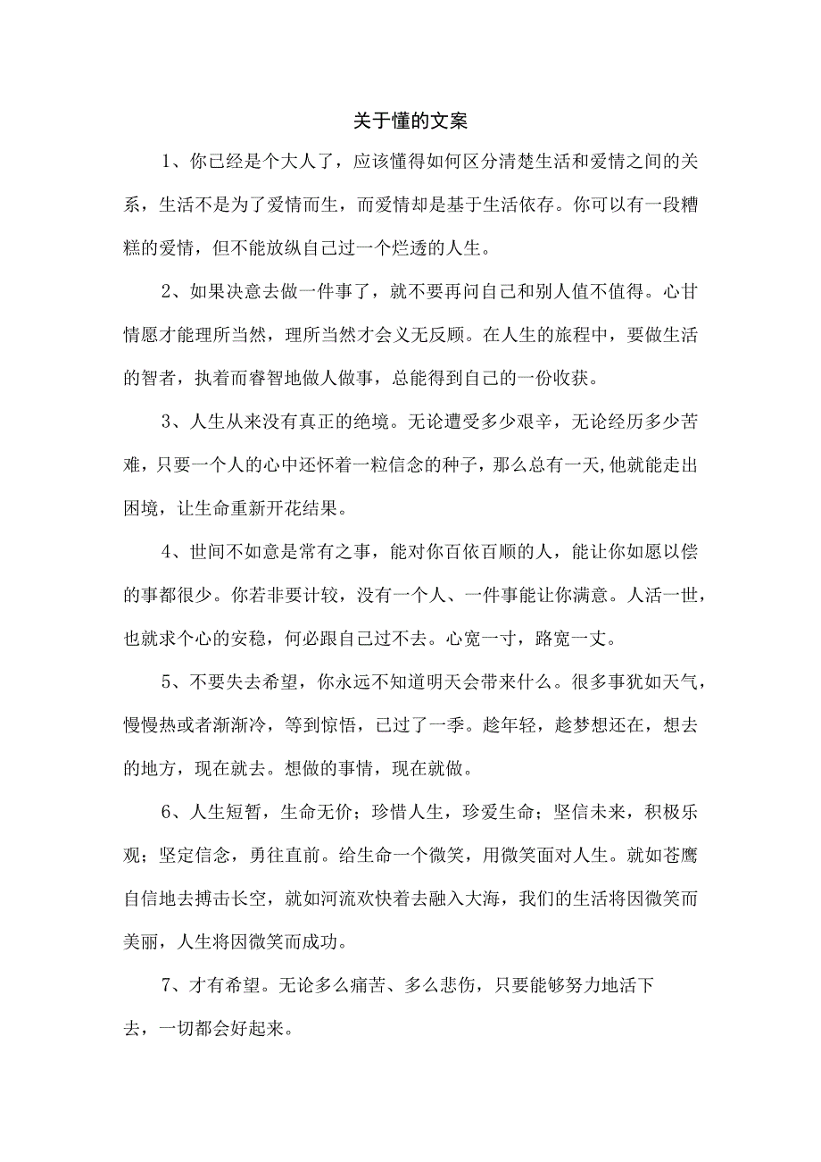 关于懂的文案.docx_第1页