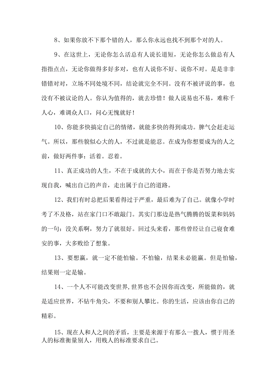 关于懂的文案.docx_第2页