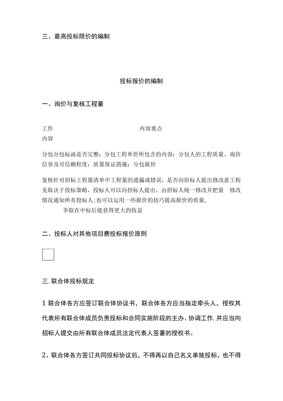 2024一级造价工程师《计价》建设项目发承包阶段4大高频考点汇总全考点.docx_第2页