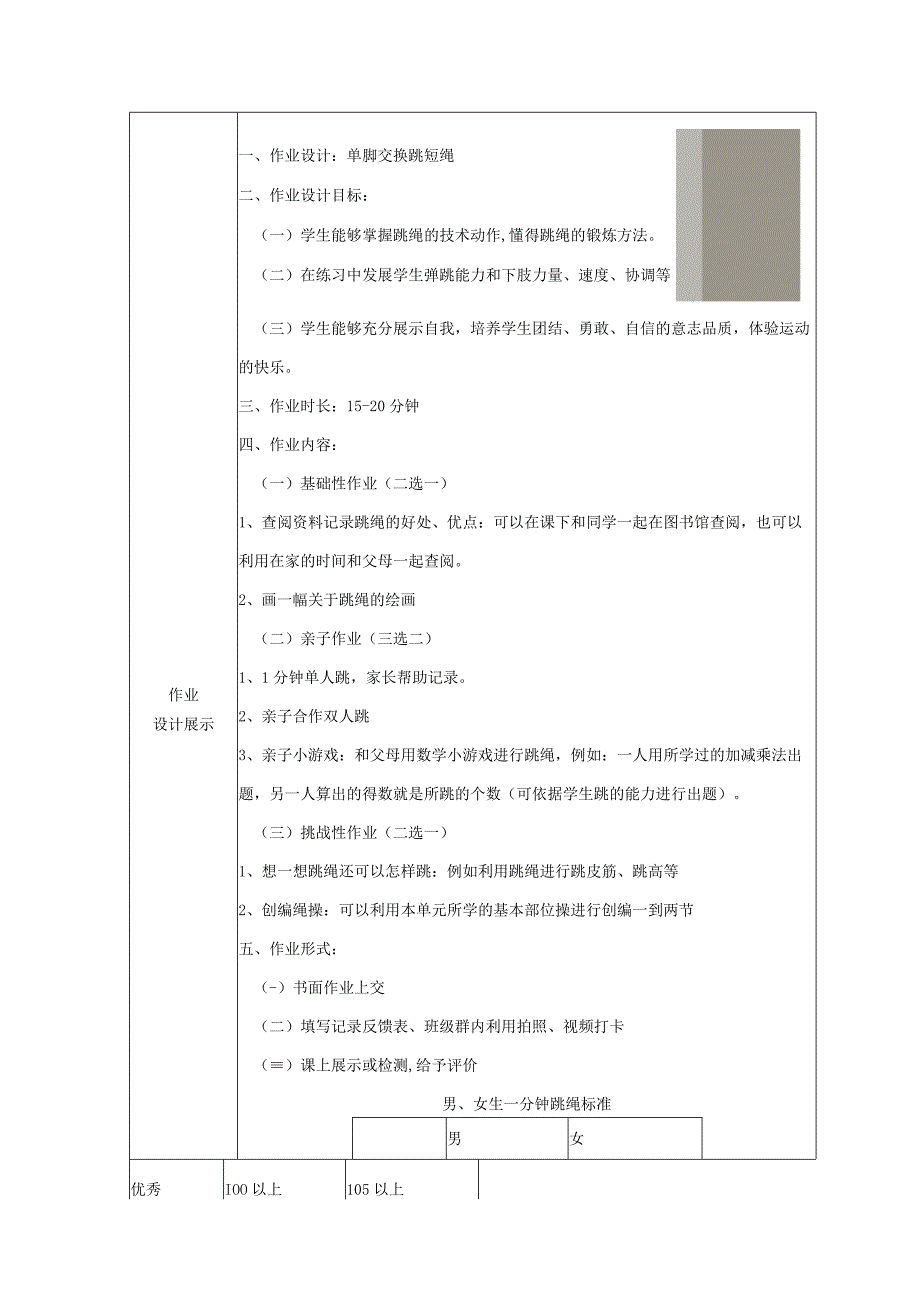 人教版三年级上册体育单脚交换跳短绳作业设计案例.docx_第3页