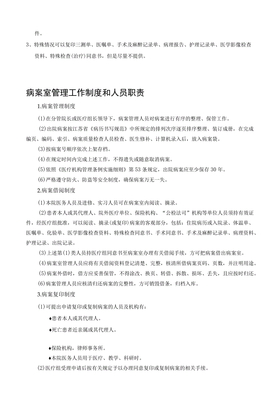 医院病案室工作职责手册.docx_第3页