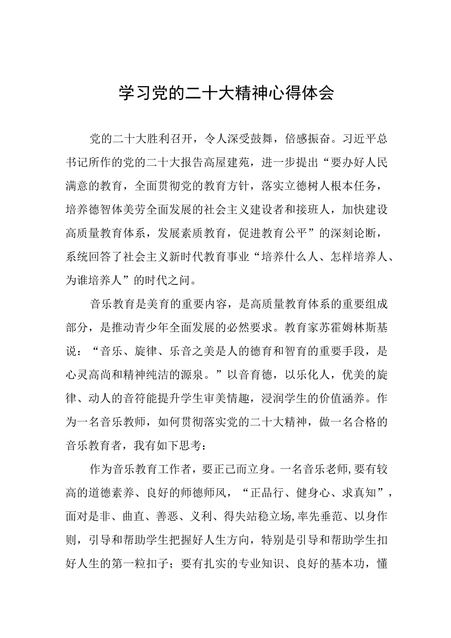 中学教师党员学习宣传贯彻党的二十大精神心得体会最新版12篇.docx_第1页