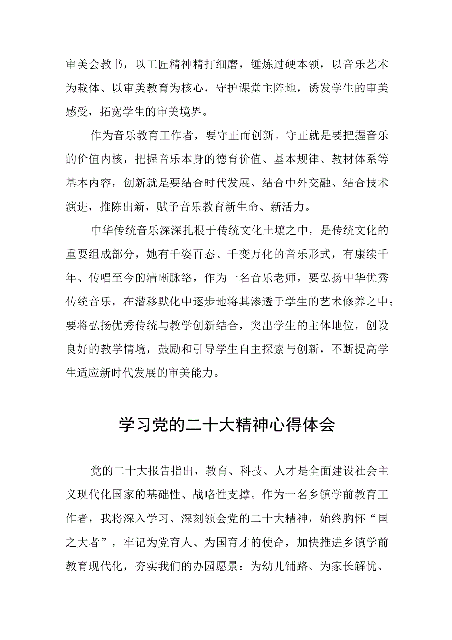 中学教师党员学习宣传贯彻党的二十大精神心得体会最新版12篇.docx_第2页