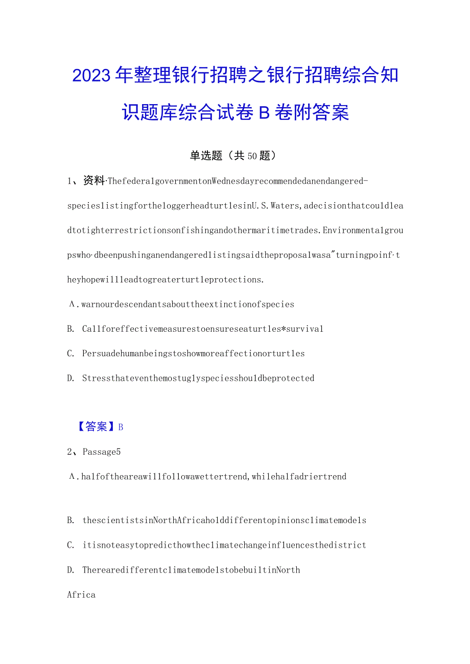 2023年整理银行招聘之银行招聘综合知识题库综合试卷B卷附答案.docx_第1页