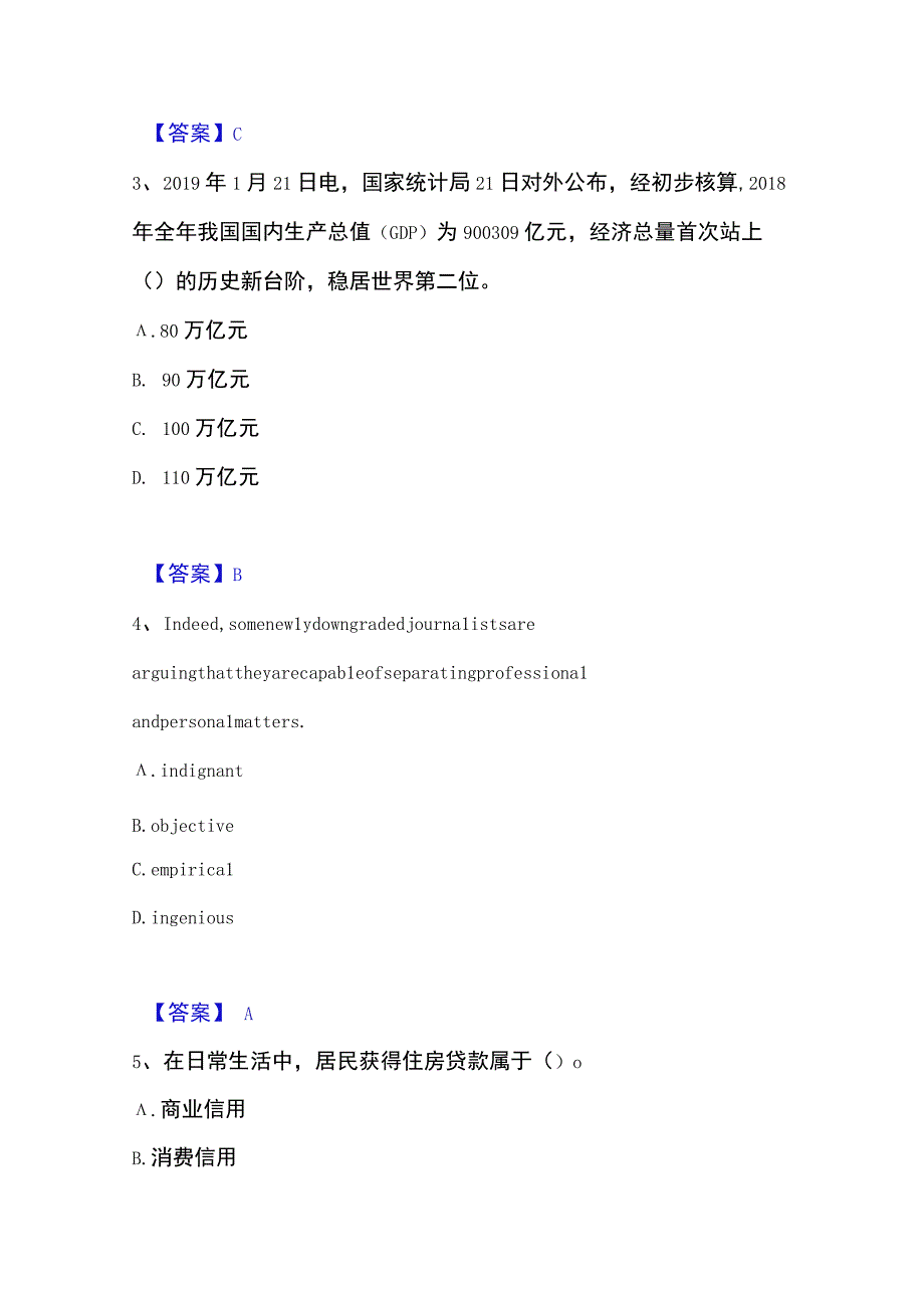 2023年整理银行招聘之银行招聘综合知识题库综合试卷B卷附答案.docx_第2页