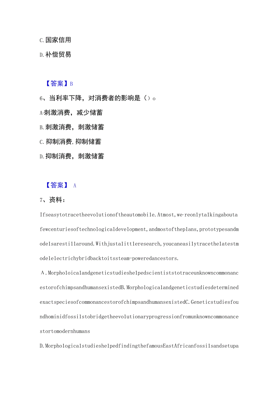 2023年整理银行招聘之银行招聘综合知识题库综合试卷B卷附答案.docx_第3页