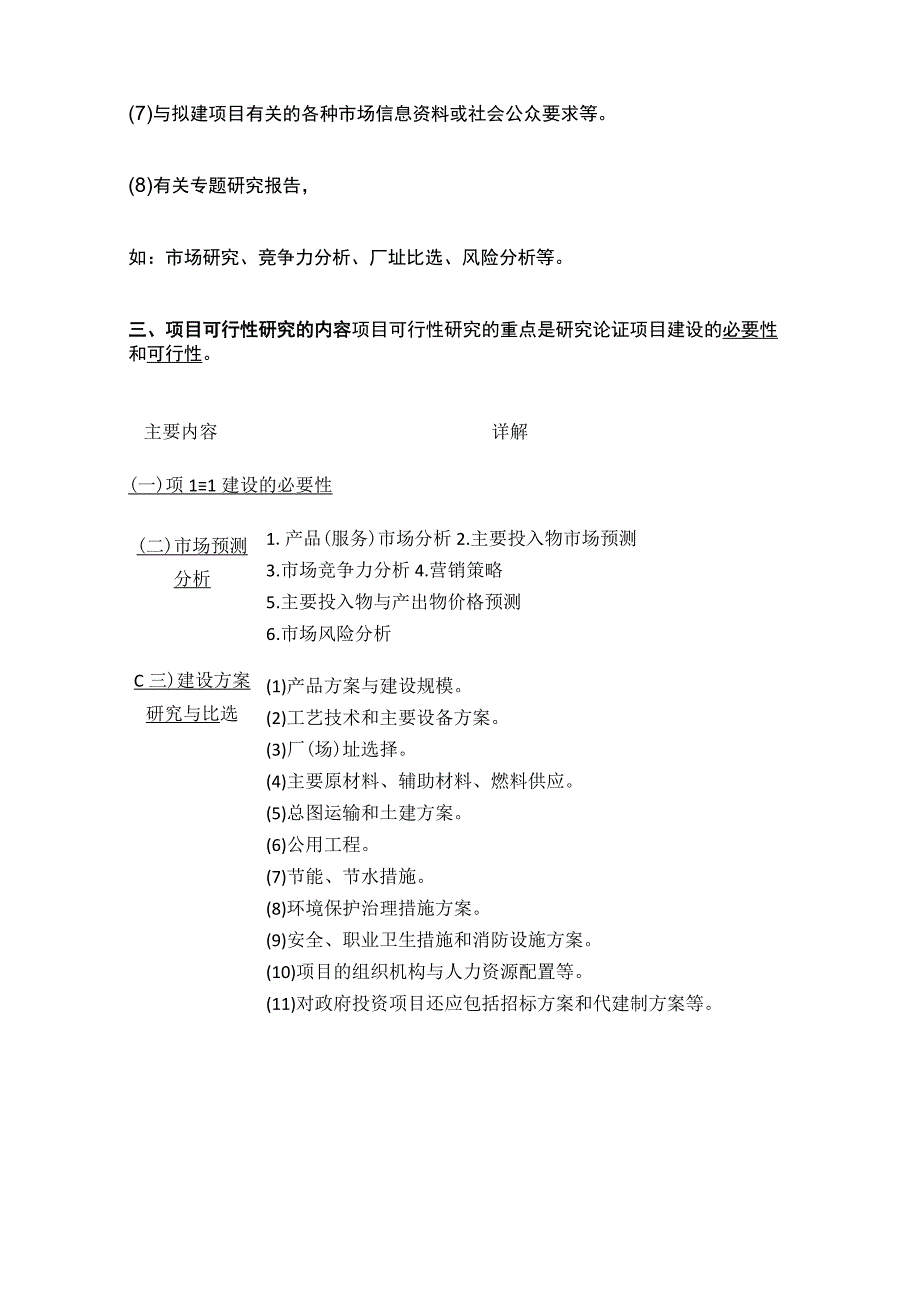 2024监理工程师《投资控制》第四章高频出题考点精细化整理全考点.docx_第2页