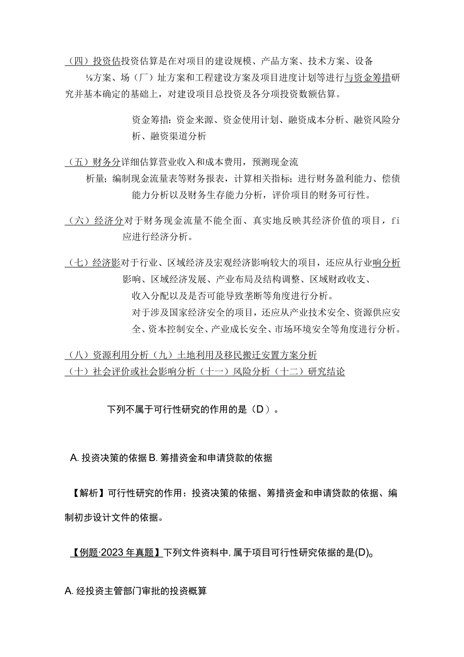 2024监理工程师《投资控制》第四章高频出题考点精细化整理全考点.docx_第3页