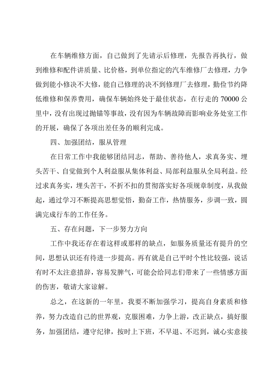 司机年度工作总结报告模板7篇.docx_第2页