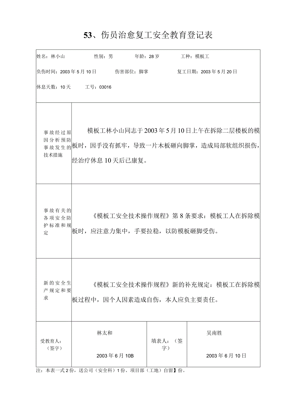 2023年整理安全内业资料整套填写示范.docx_第1页