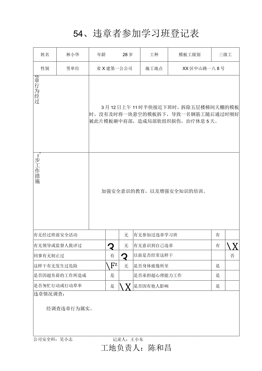 2023年整理安全内业资料整套填写示范.docx_第2页