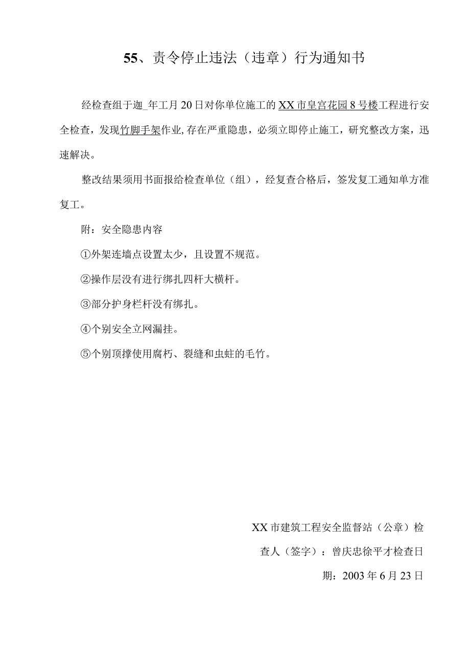 2023年整理安全内业资料整套填写示范.docx_第3页