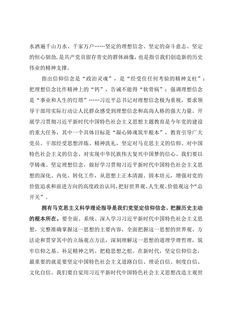 6篇党员干部凝心铸魂筑牢根交流心得体会范文.docx_第2页